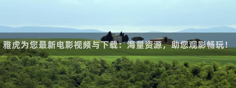 漳州西瓜：雅虎为您最新电影视频与下载：海量资源，助您观影畅玩！