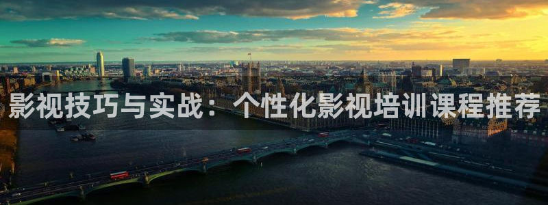 西瓜影院中文字幕：影视技巧与实战：个性化影视培训课程推荐